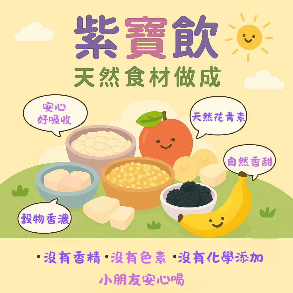 氣潤紫寶飲